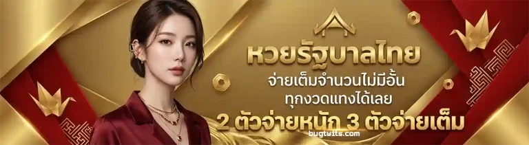 หวย ฮานอย บาท ละ 900