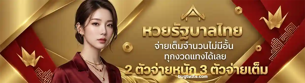 หวย ฮานอย บาท ละ 900
