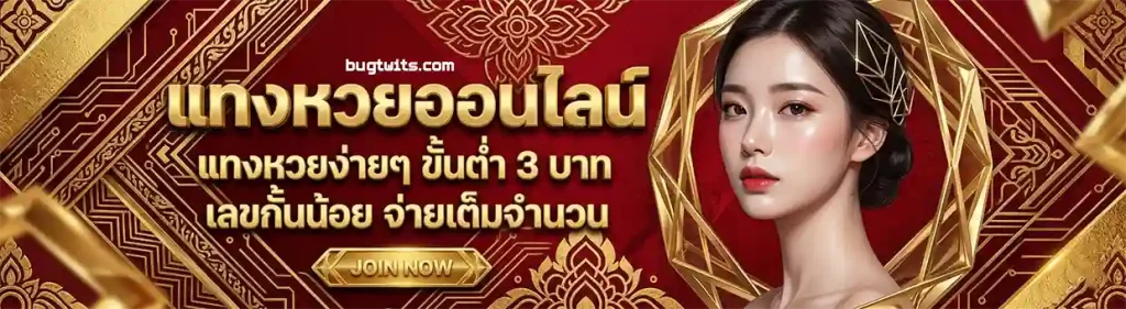 แทงหวยฮานอยเริ่มต้นกี่บาท